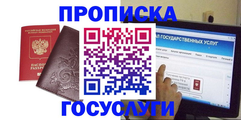 прописка регистрация в Дубовке