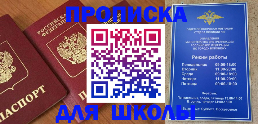 прописка ребенка в Дубовке
